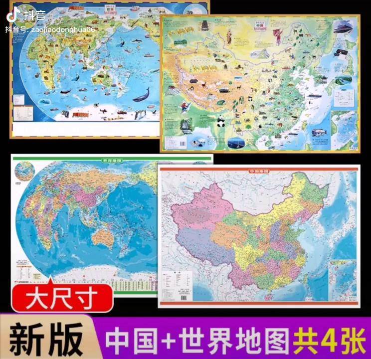 中国世界地图让孩子爱上地理探索世界各地的风土人情学习地理知识让