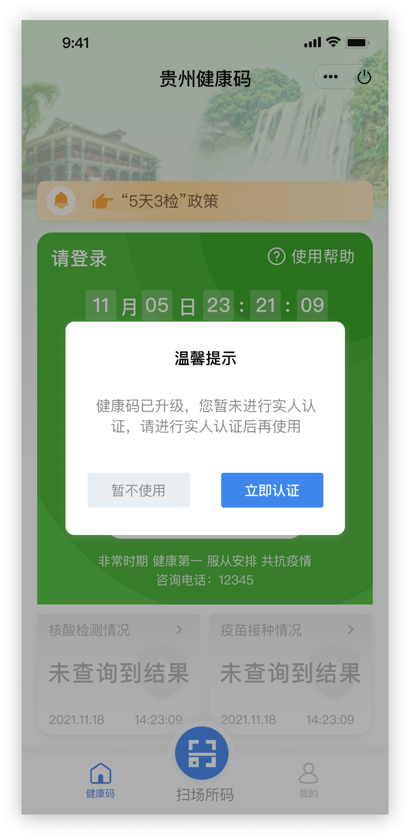 "贵州健康码2.0"正式上线!操作指南→_场所_信息_登记
