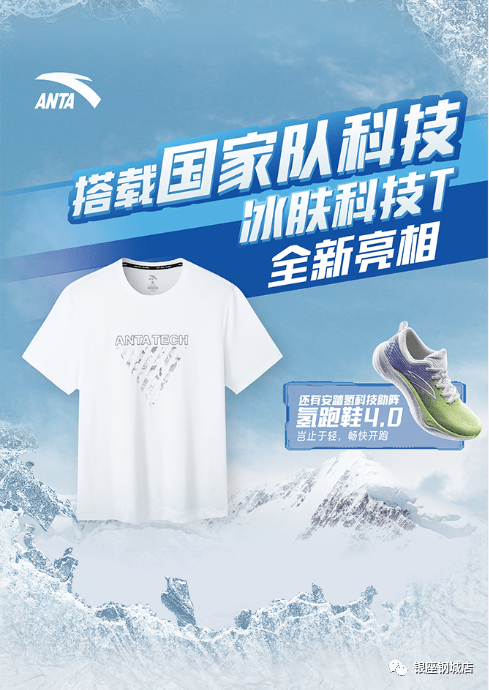 银座钢城店安踏冰肤科技t亮相