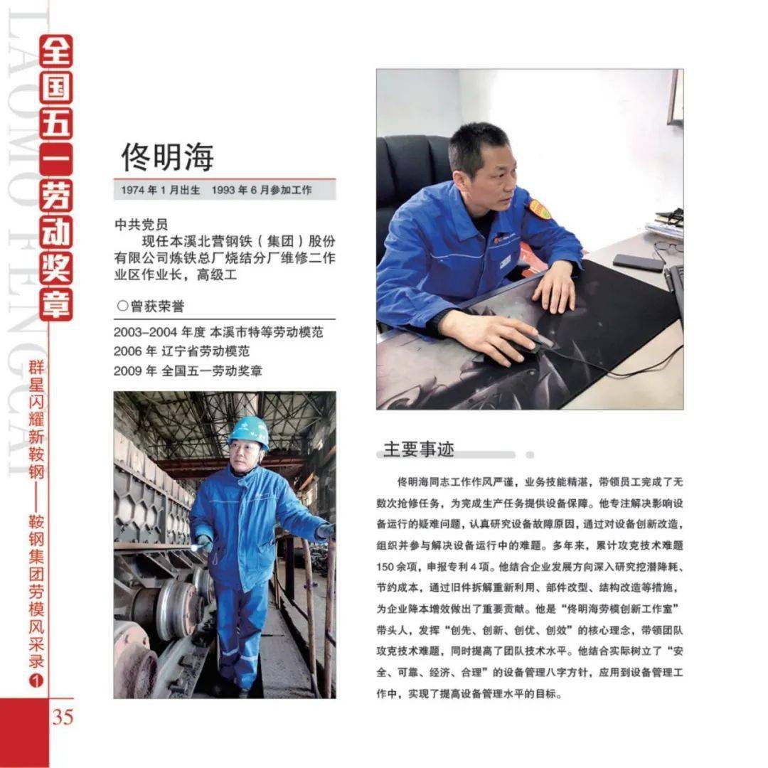 群星闪耀新鞍钢鞍钢集团劳模风采录①来了