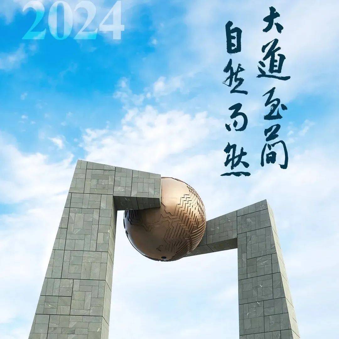 【今日海报】南澳北回归线标志塔：大道至简 自然而然_审核_汕头_校对