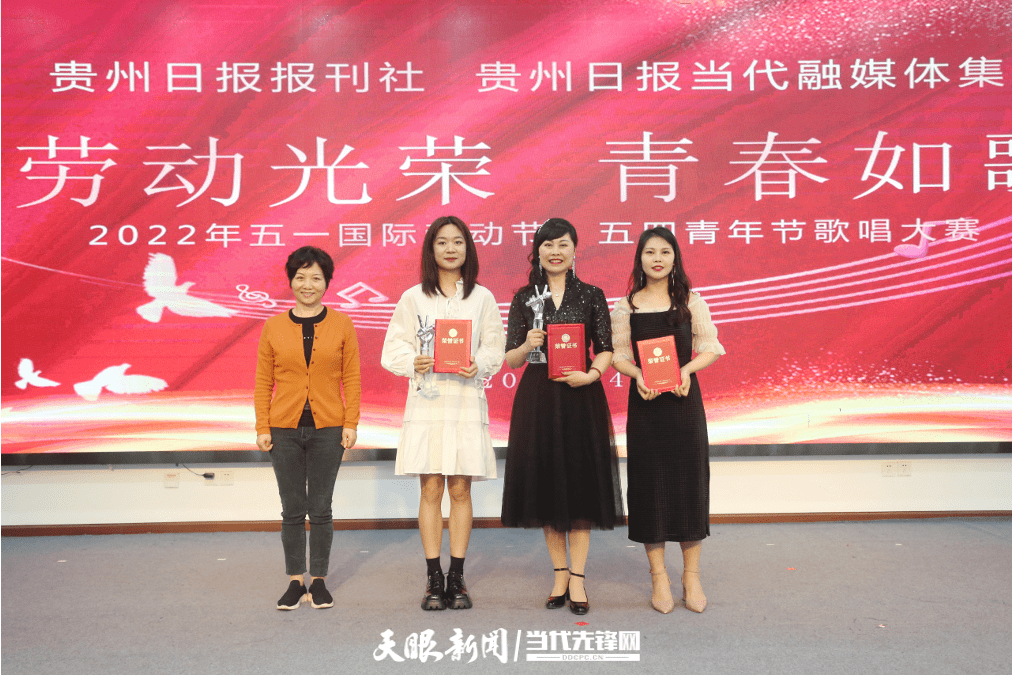 劳动光荣青春如歌丨贵州日报报刊社集团举行2022年五一