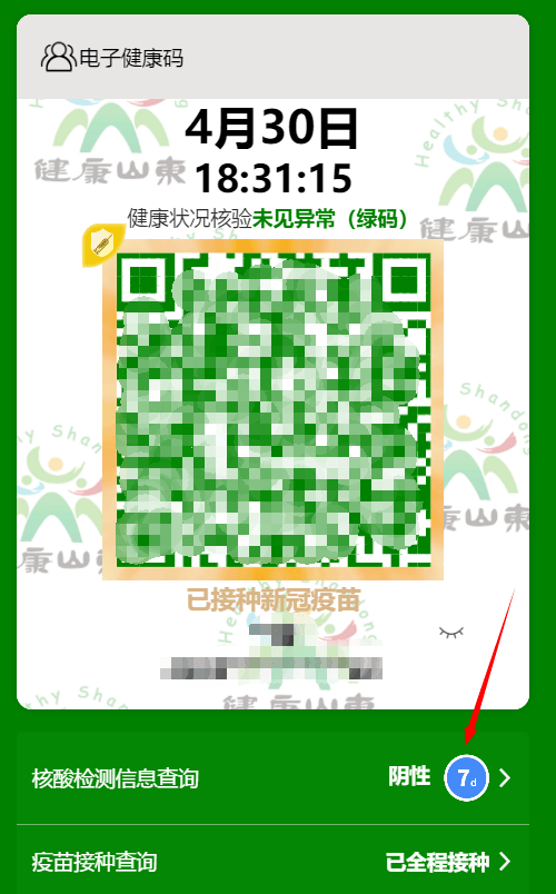 最新通告限制亮黄牌带星码人员进入有关场所在青岛的速看