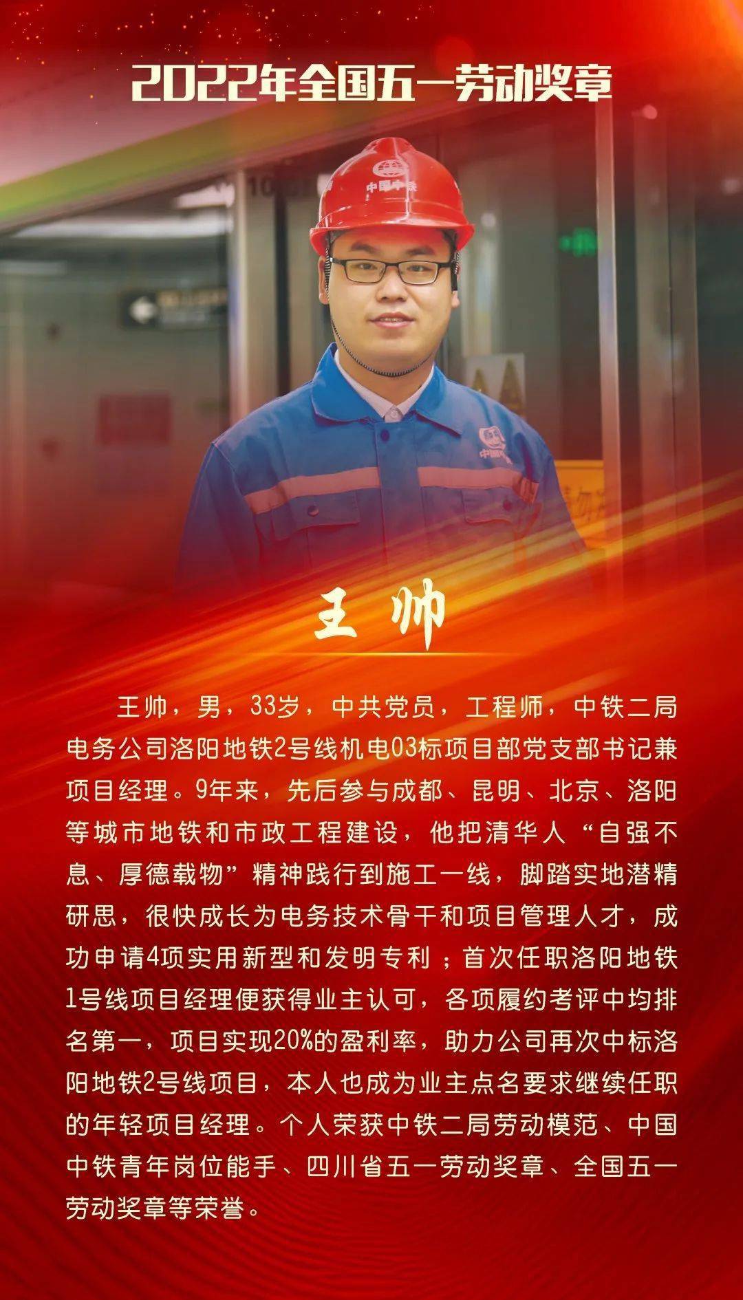 荣誉榜▎中铁二局这些集体和个人获全国五一劳动奖及工人先锋号