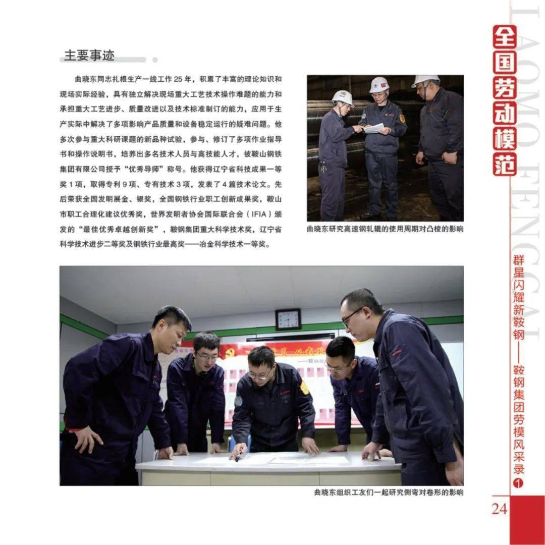 《群星闪耀新鞍钢——鞍钢集团劳模风采录①》来了!