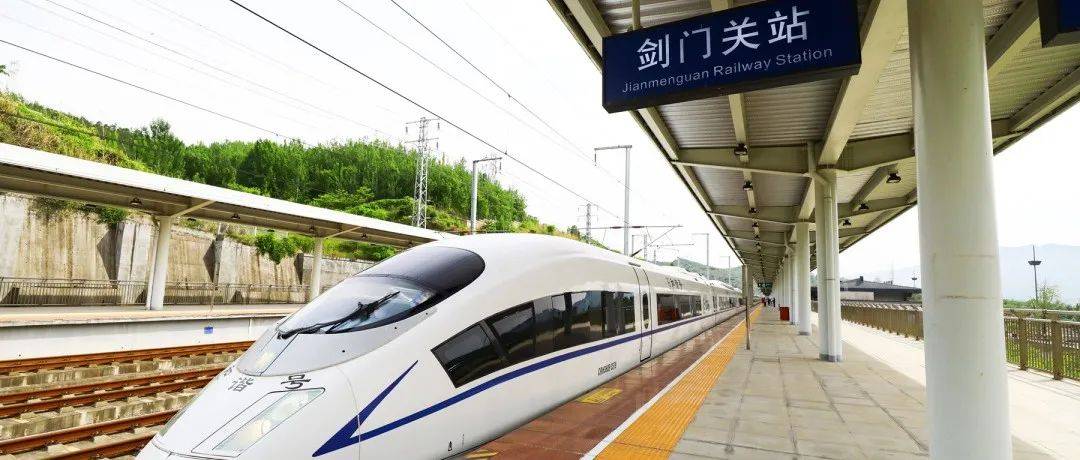 厉害了!剑门关冠名专列今日首发!_剑阁_旅游_列车