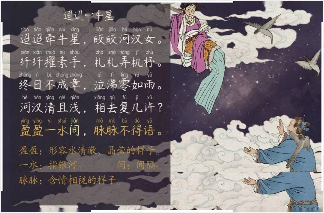 迢迢牵牛星诗意配图图片