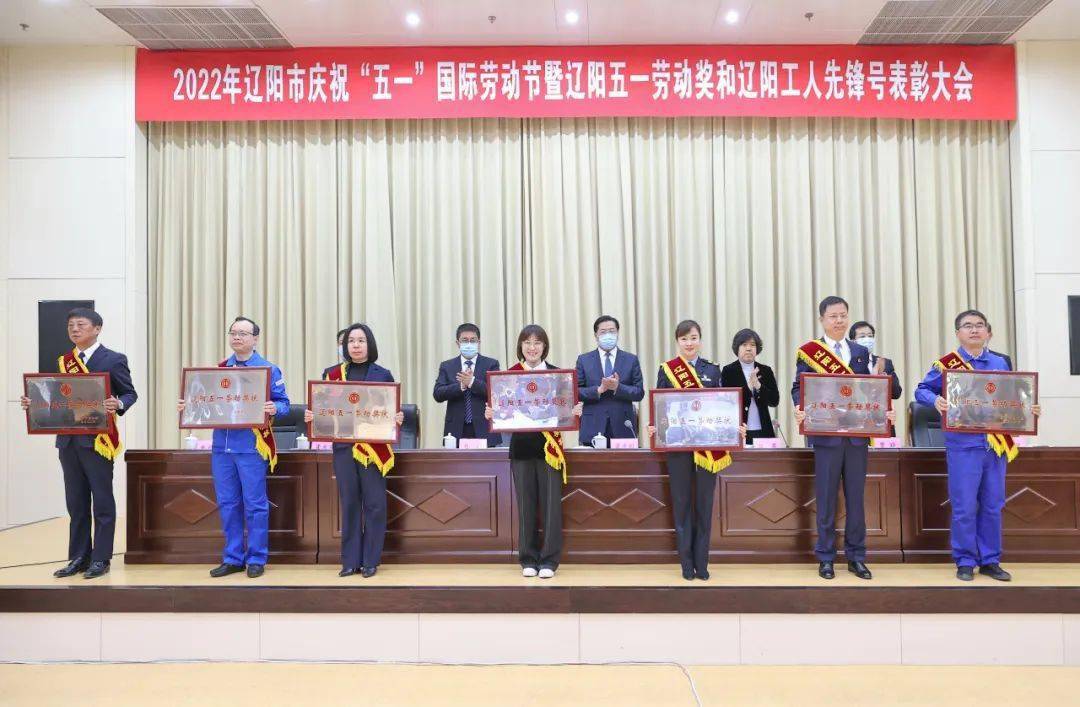 和辽阳工人先锋号表彰大会召开霍步刚出席并讲话白英主持马涛曹颖出席