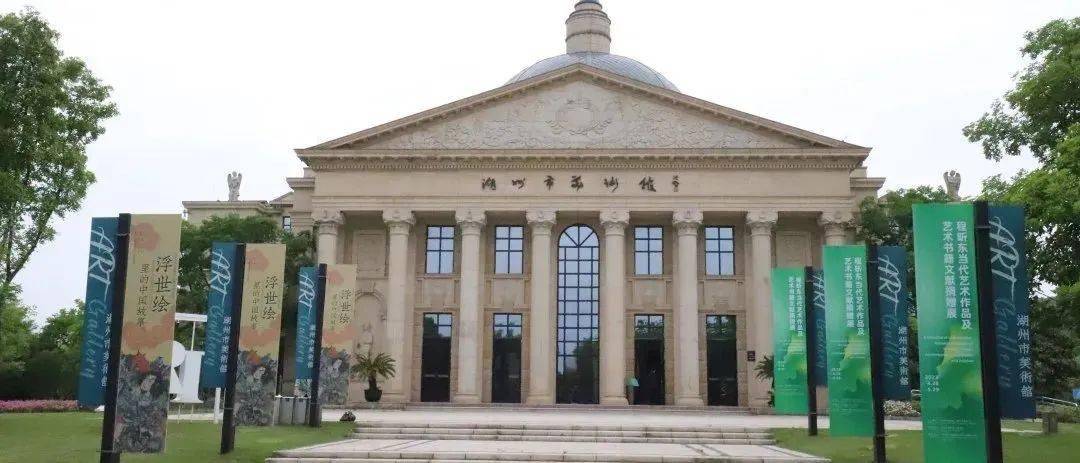 五一假期,来湖州市美术馆一睹湖州籍国际艺术策展人的风采!