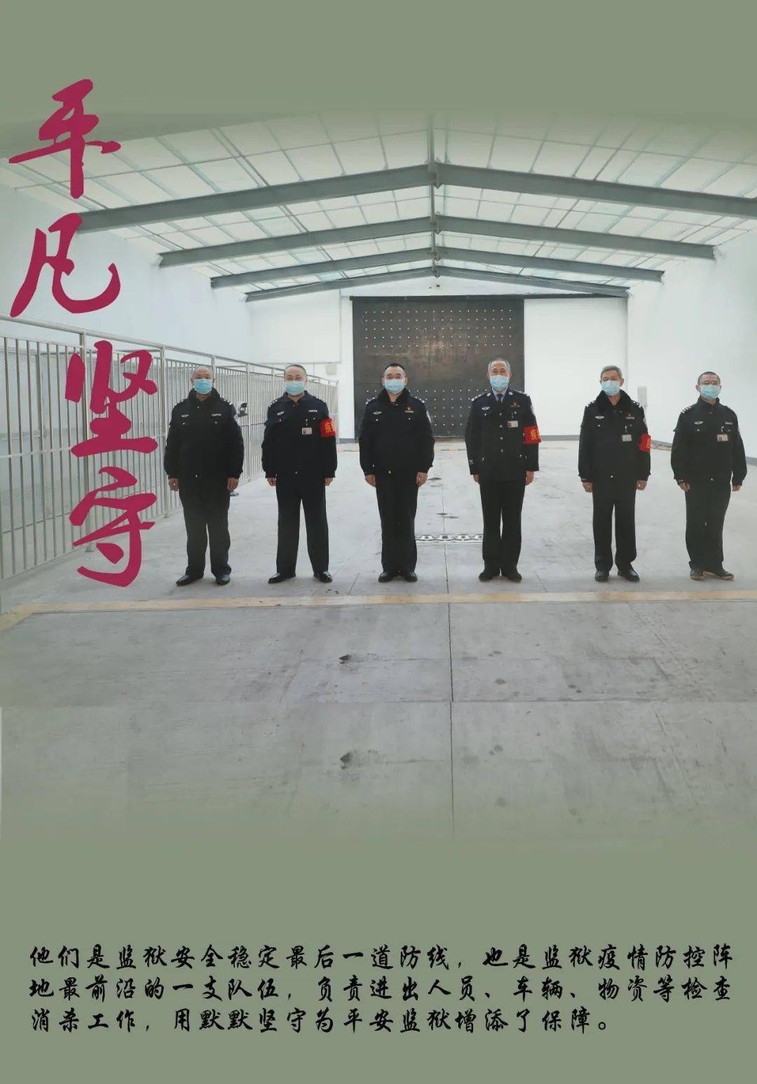致敬每一名坚守岗位的监狱人民警察_五一劳动节_七台河_的姿态