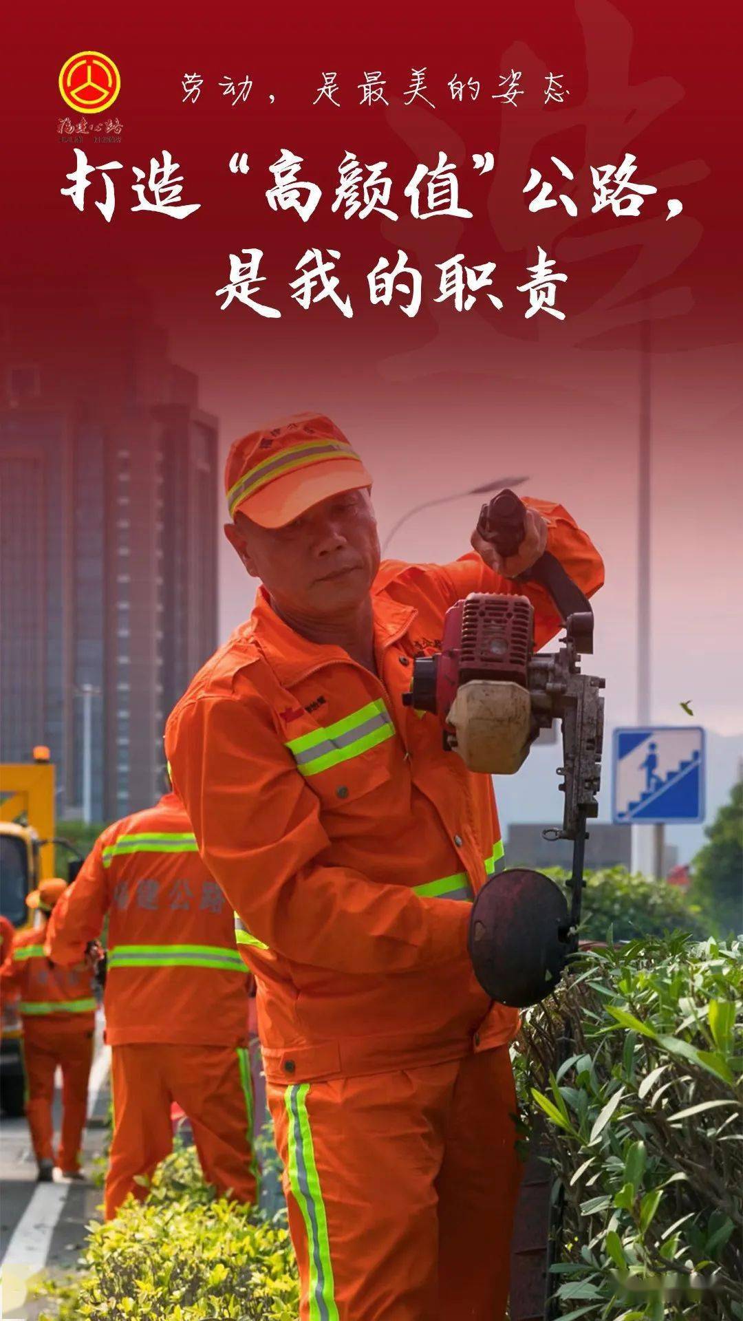 光荣属于劳动者致敬坚守岗位的你