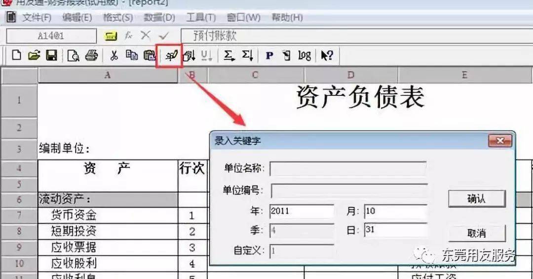 用友软件日常账务处理流程_金蝶软件日常账务处理流程_财务做账