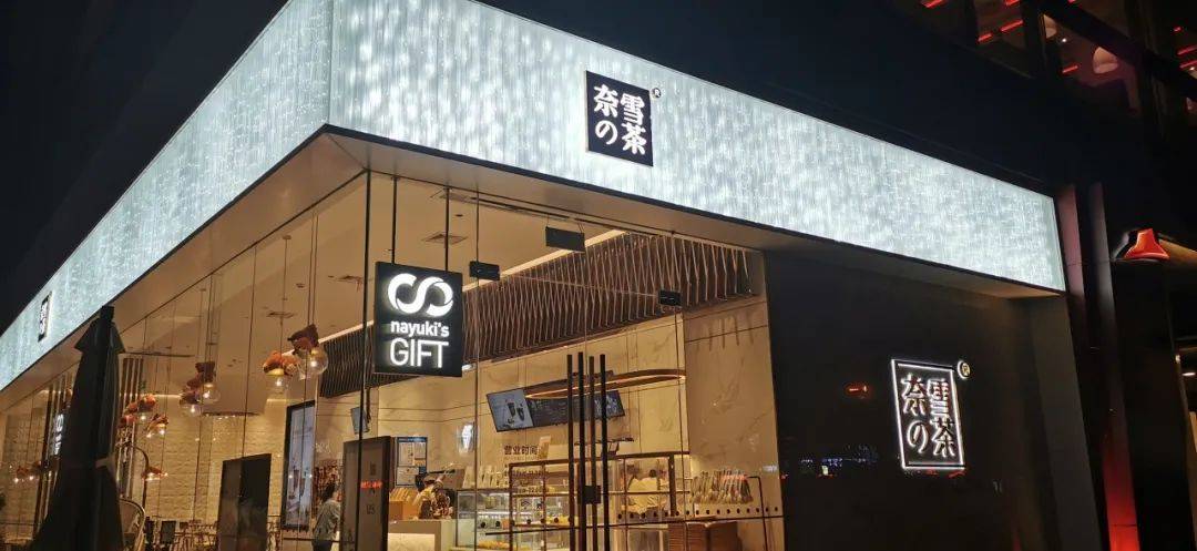 喜茶奈雪降价是钱赚太多了吗