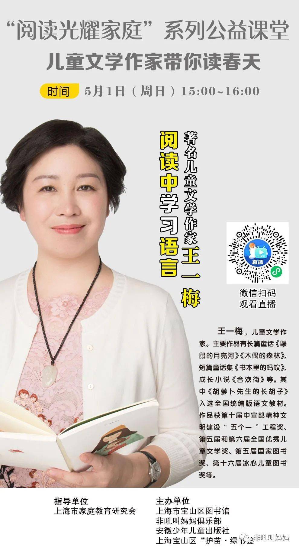 公益讲堂 | 王一梅:阅读中学习语言_宝山区_遵义市_儿童