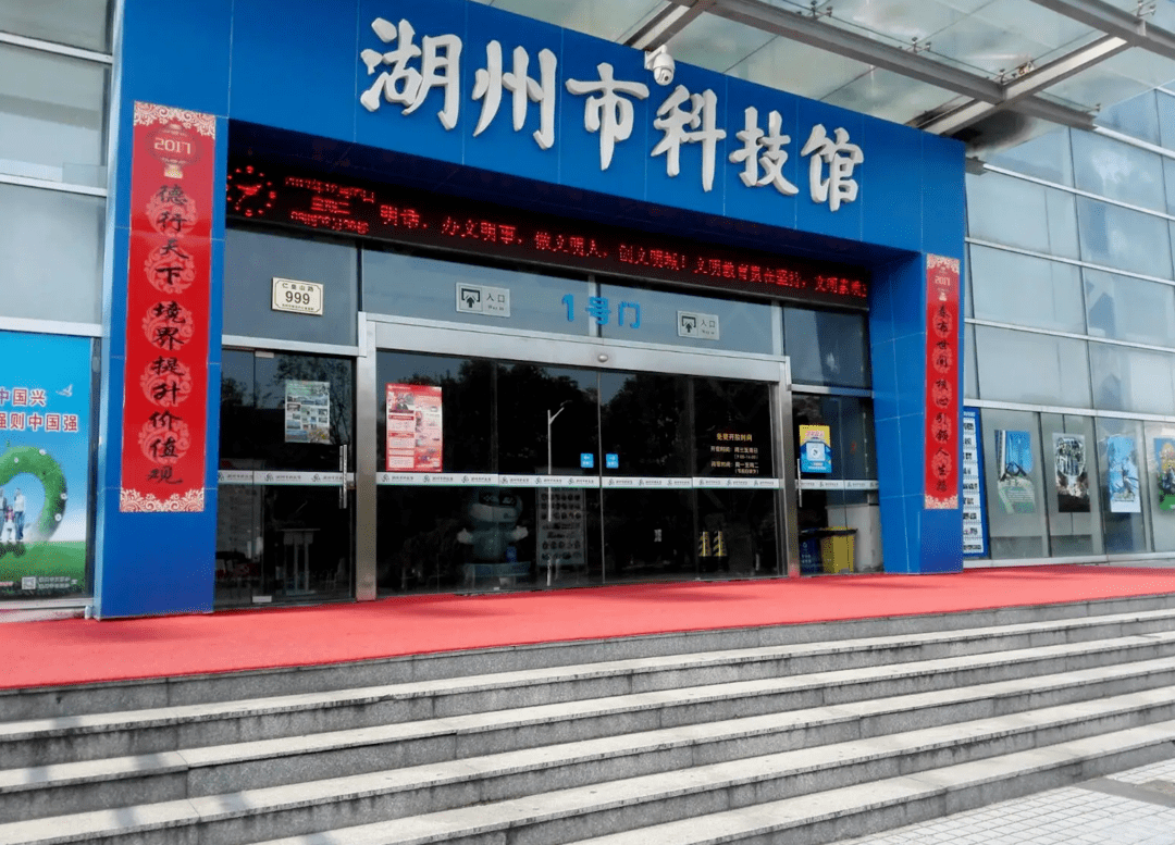 湖州市科技馆" 五一 "有哪些活动?