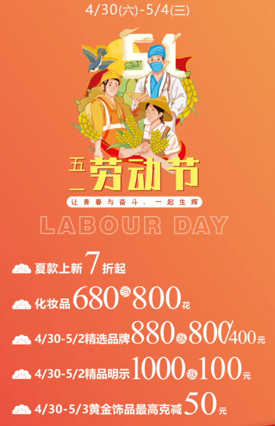 五一特刊畅享假期活力无限