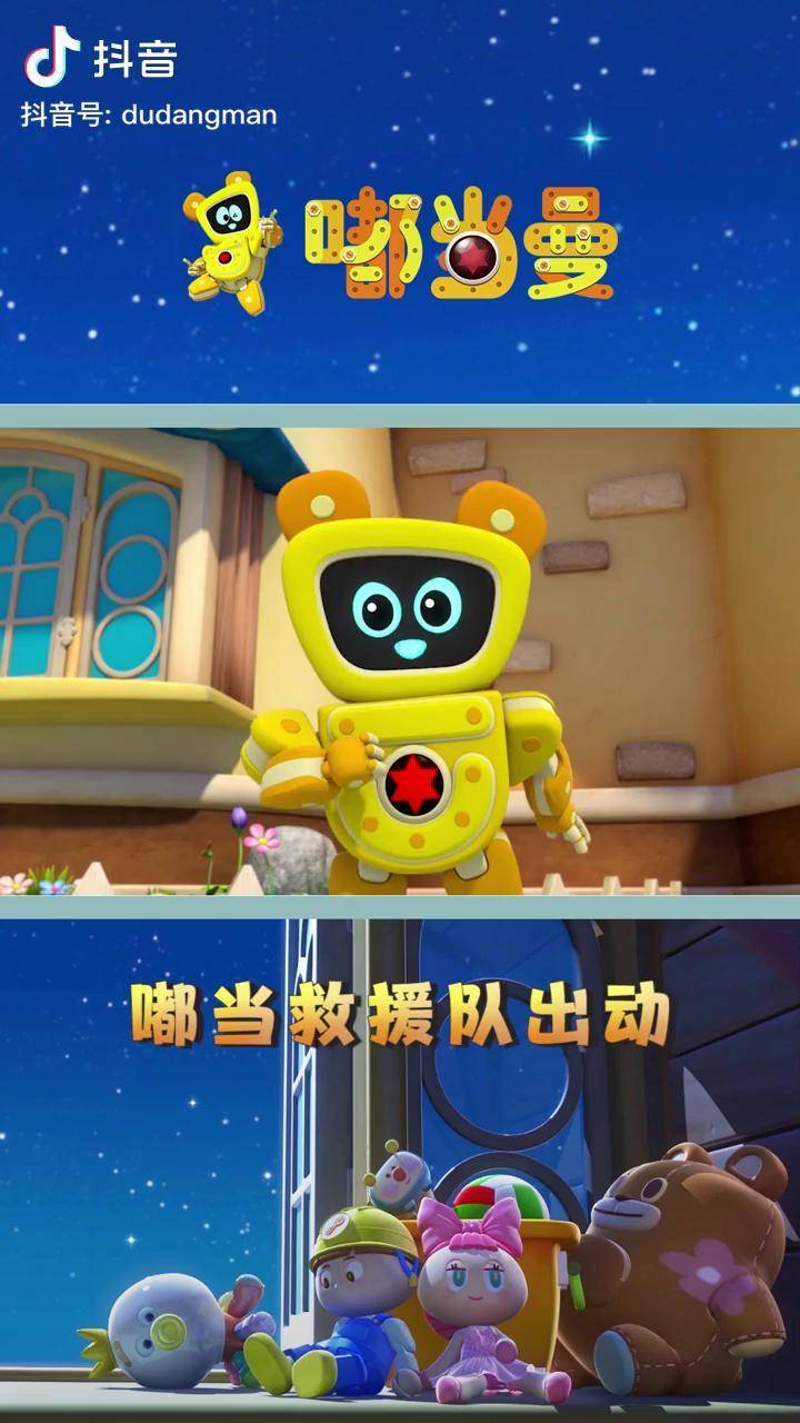 嘟当曼育儿早教益智儿童动画启蒙幼儿故事嘟当救援队出动开始变身