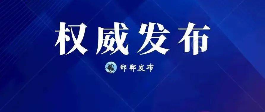 刚刚通报！河北新增4例本土无症状感染者 北京新增55例本土感染者 卫健 外省