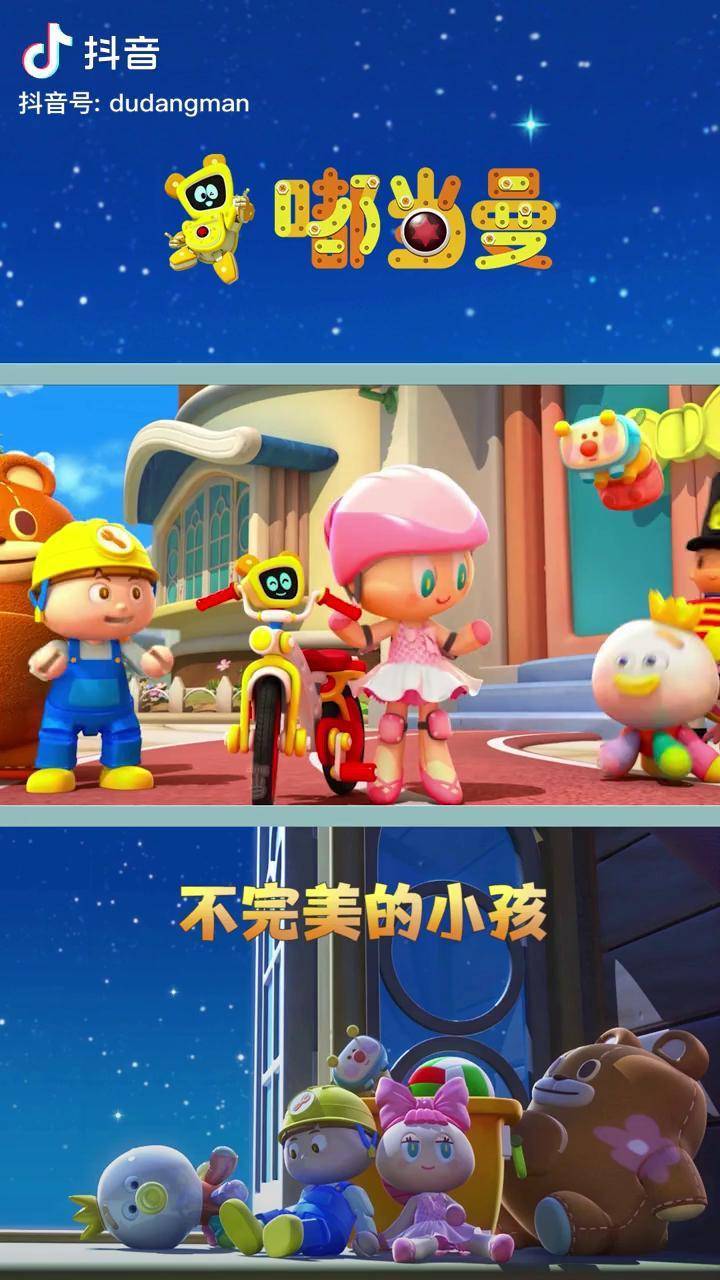 嘟当曼儿童动画片萌知计划暑假充电计划不完美小孩抖音青少年