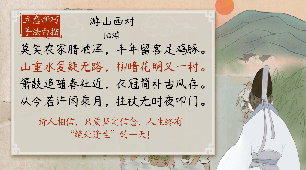 語文大師遊山西村宋陸游