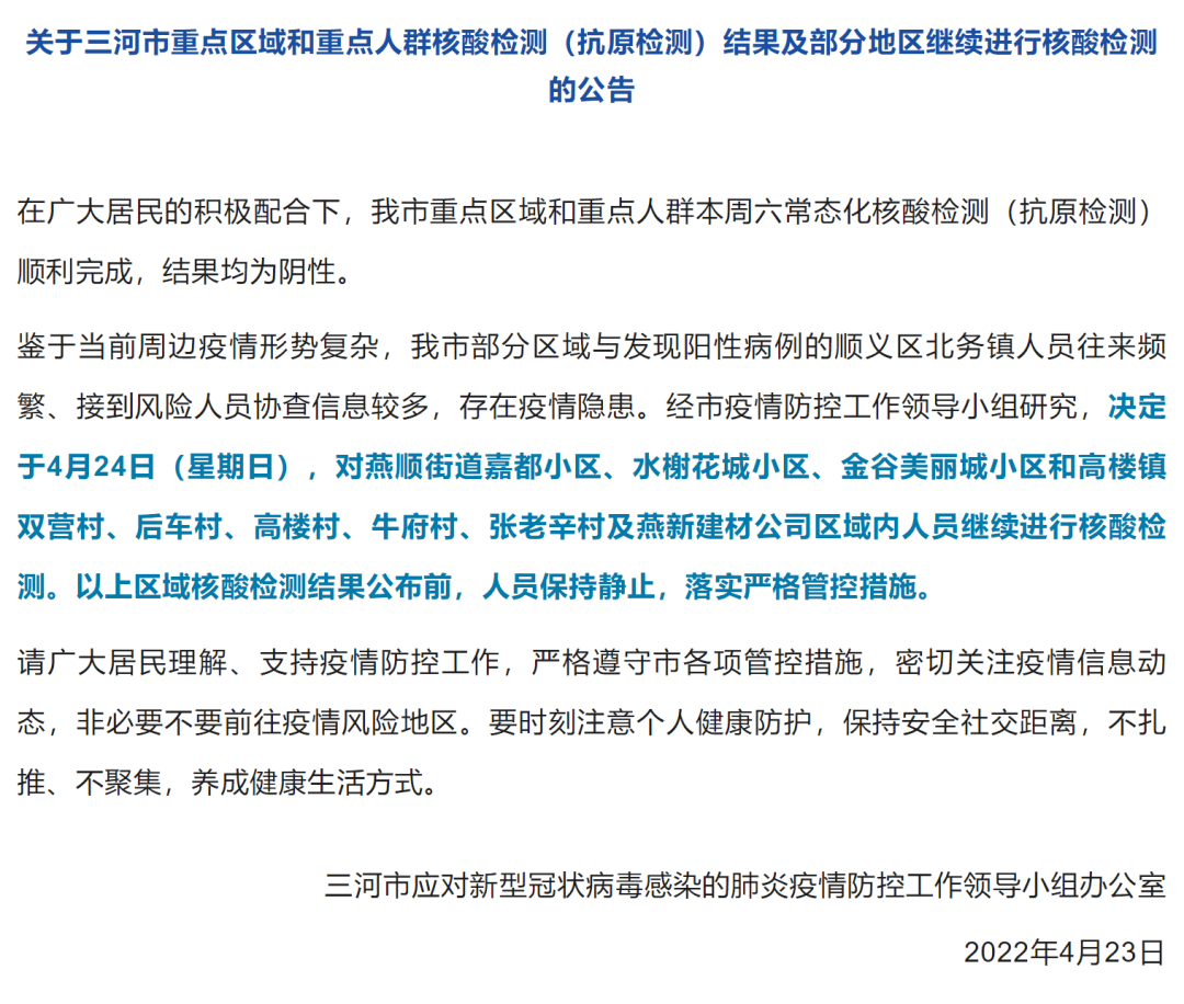 百万北漂聚燕郊为何动不动就防疫封城