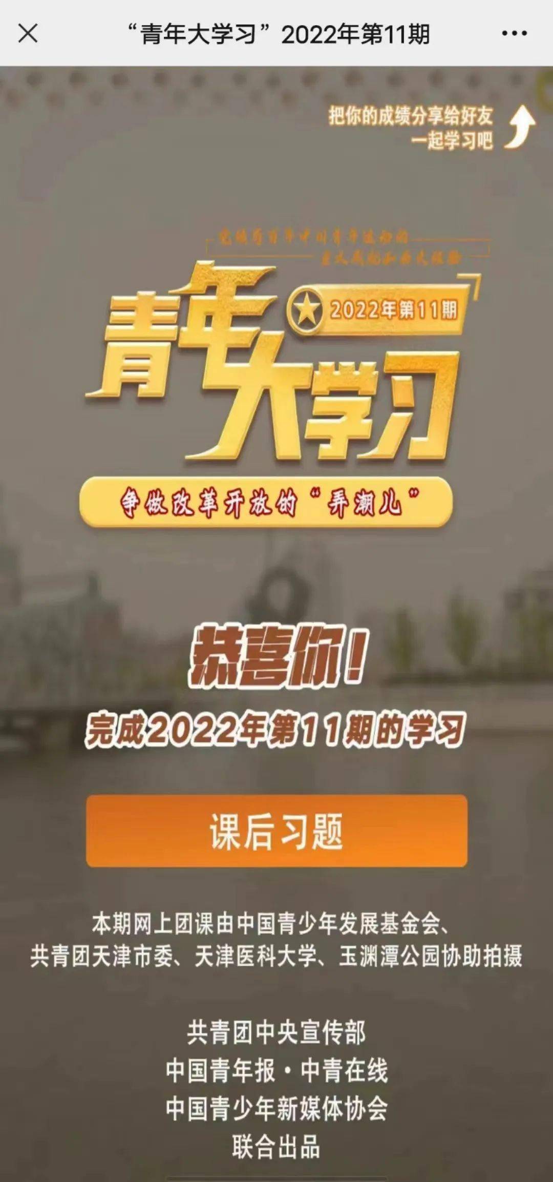 青年大学习2022年第十一期来了快戳进河南工业大学专属链接开始学习了