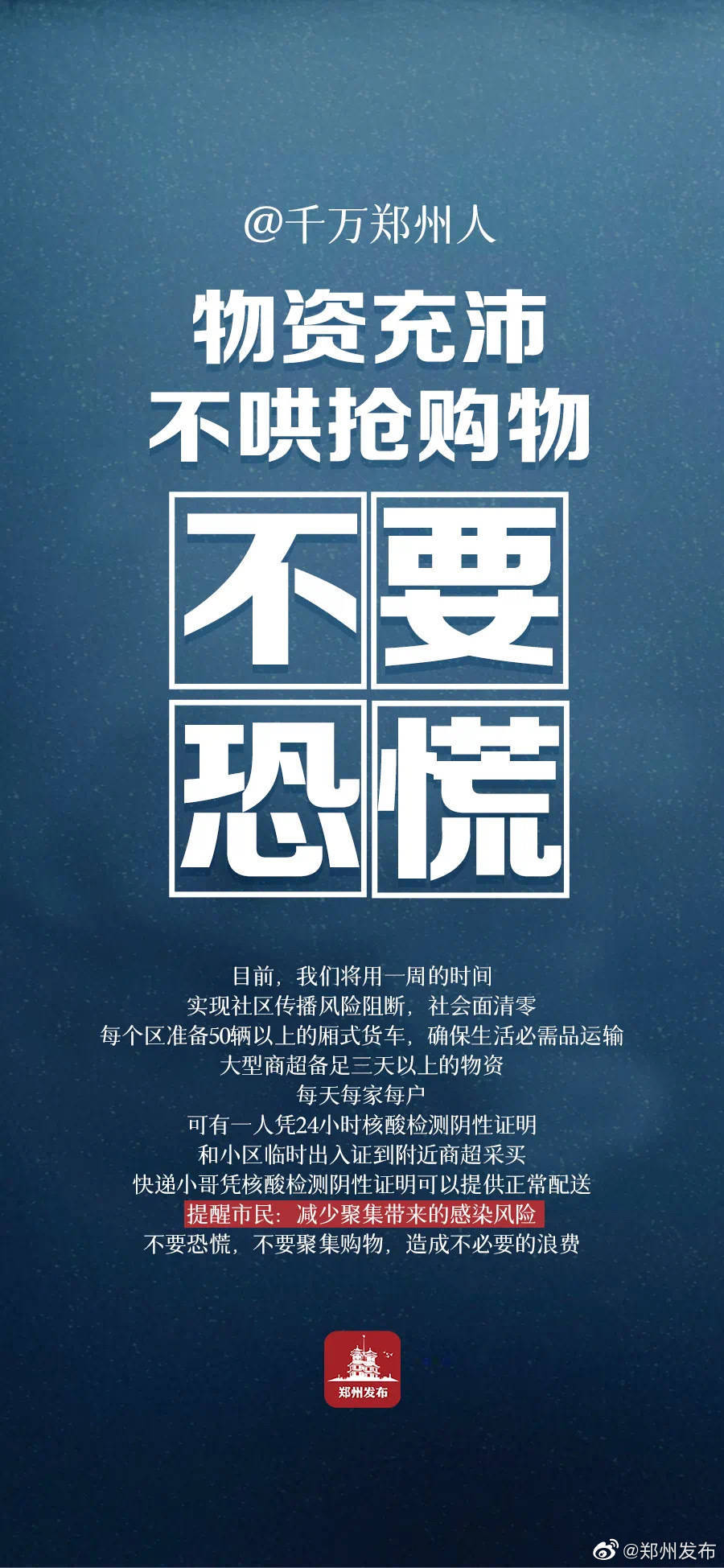 高铁站多名工作人员感染，郑州主城区实行“足不出区”