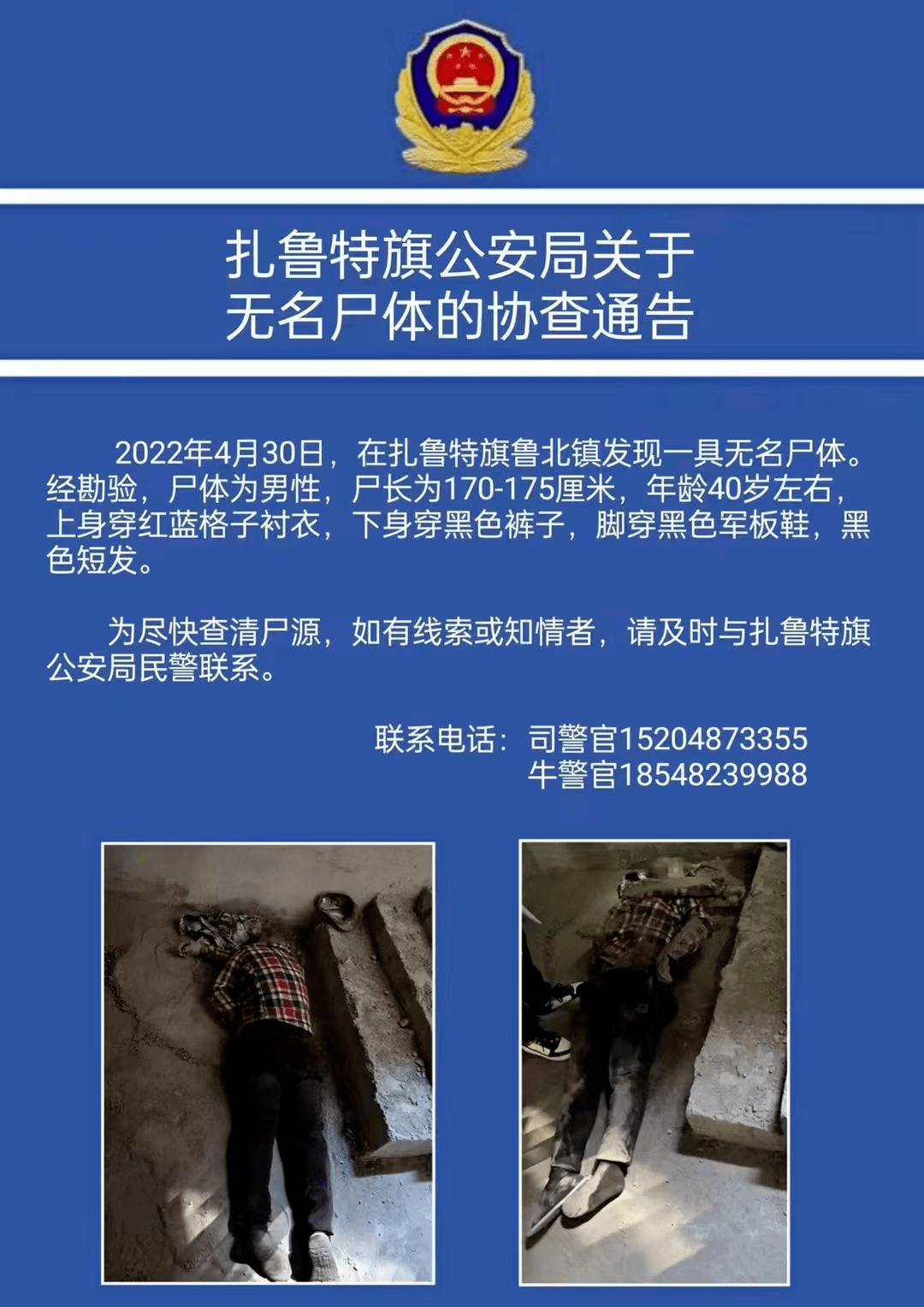 无名尸认领网有照片图片