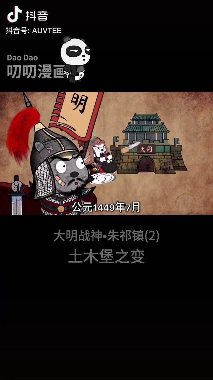 大明战神61朱祁镇2土木堡之变原本御驾亲征结果别被敌人追着打好