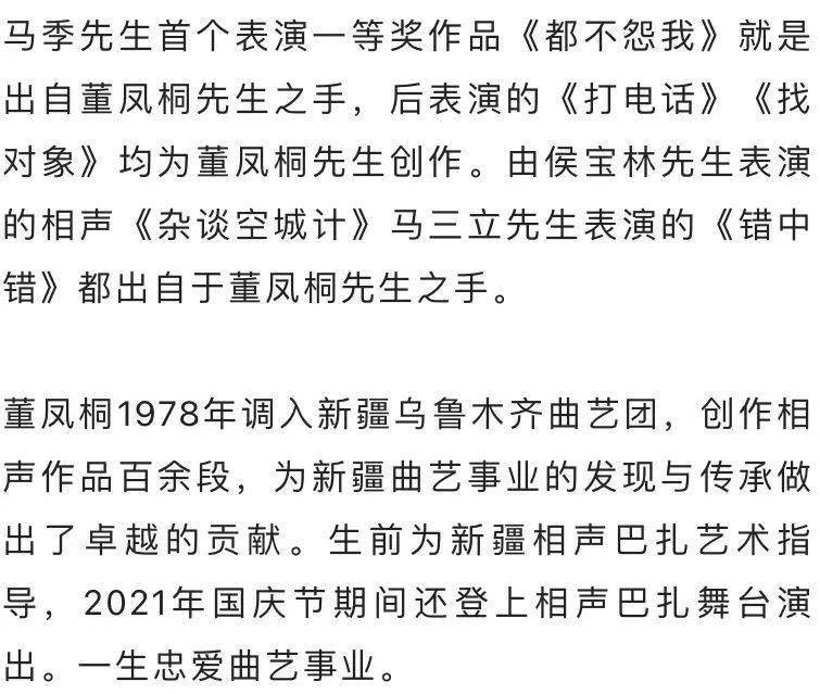 知名錶演藝術家去世_相聲_董鳳桐_侯寶林