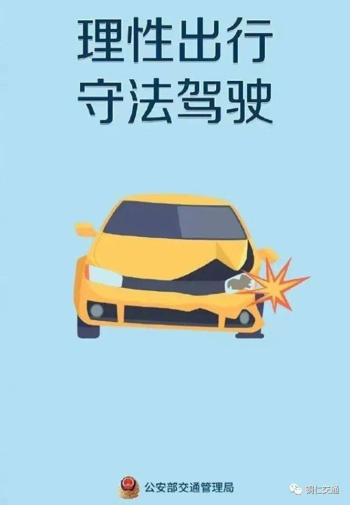 所有驾驶人五一假期返程安全提示请查收