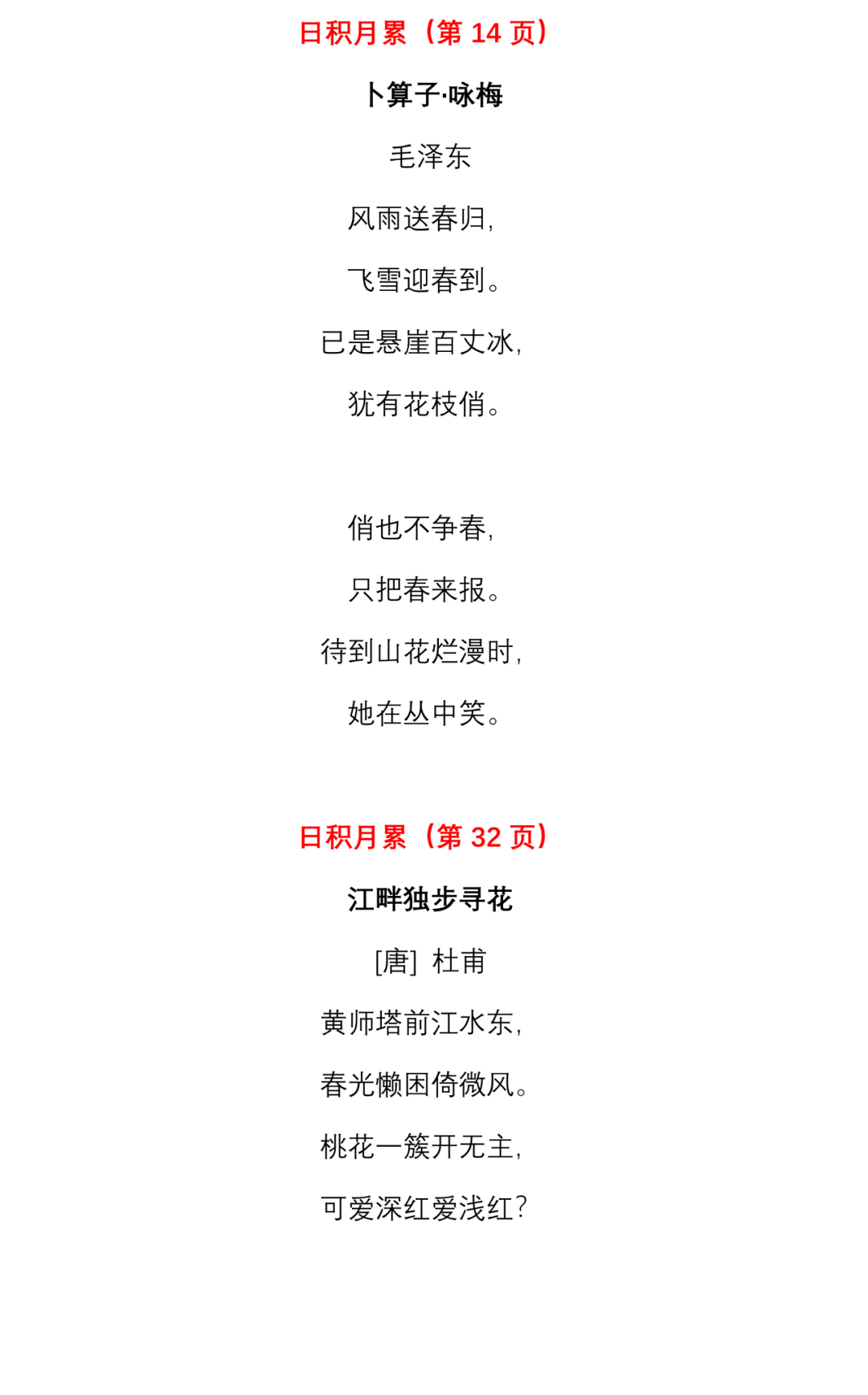 统编版语文四年级(下)必背内容(课文,古诗,日积月累),期末提前背!