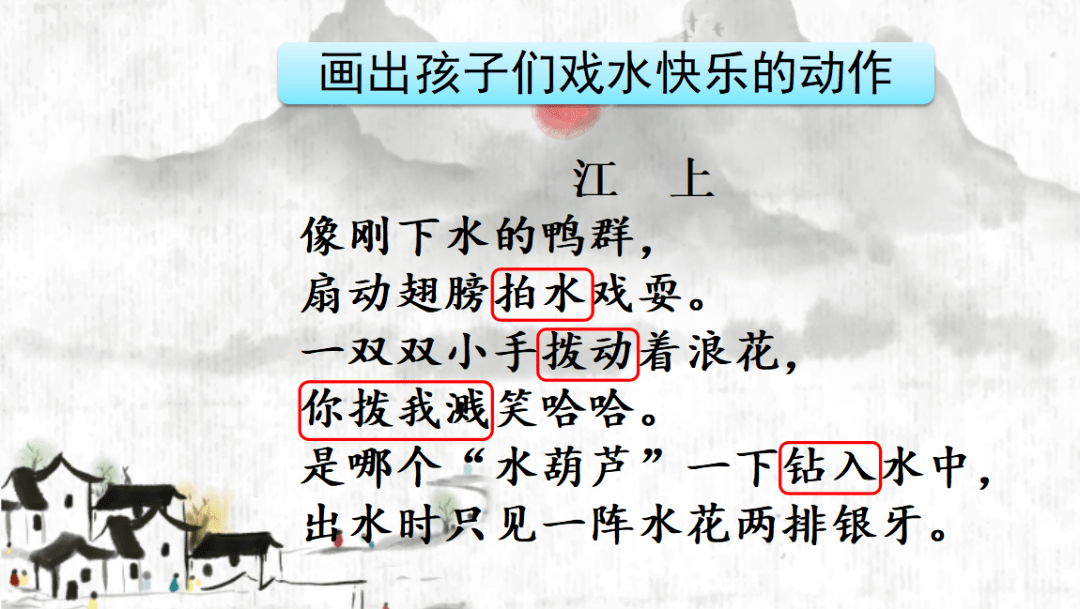 【课件】三年级语文下册 课文18《童年的水墨画》