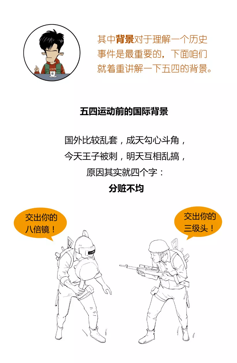 五四运动的意义是这篇漫画告诉你答案