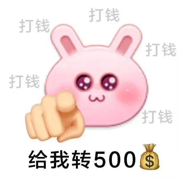 转账200元的表情包图片