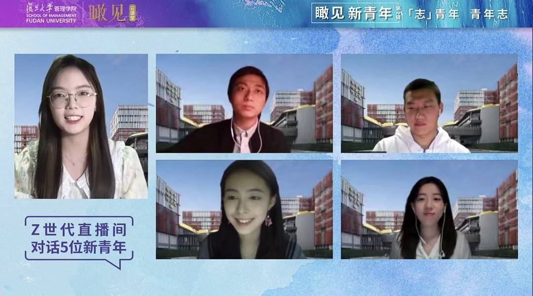 青年节特别企划,以直播连麦的形式,邀请到了复旦管院2021级本科生辅导