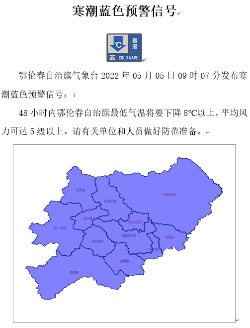 天气预报注意寒潮蓝色预警
