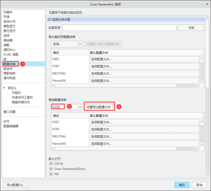creo如何进行批量文件转换