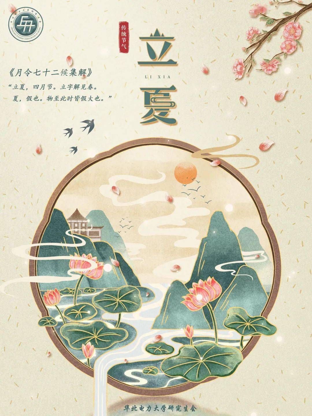 研贴士 | 孟夏之日,天地始交,万物并秀_余淼_郇政_盖姝