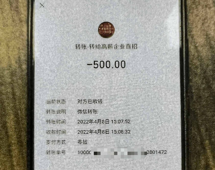 500元微信转账图片图片