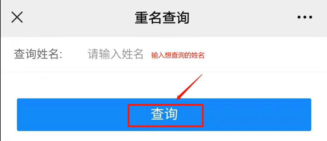 你的名字是爆款嗎全國又有多少人和你同名用手機就能查到