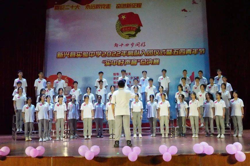 喜迎二十大永远跟党走奋进新征程丨新兴县实验中学2022年五四青年节向