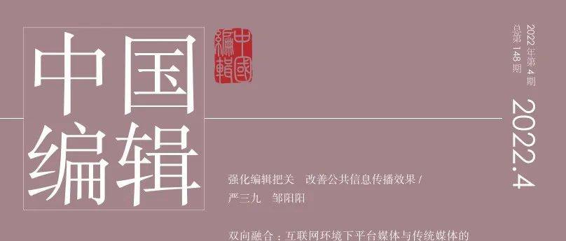 常江 何仁亿丨物质·情感·网络:数字新闻业的流程再造_实践_流通_何仁亿