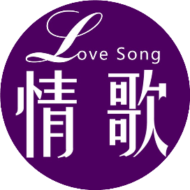 好现实的话(读到心寒)_离开_情歌_假话