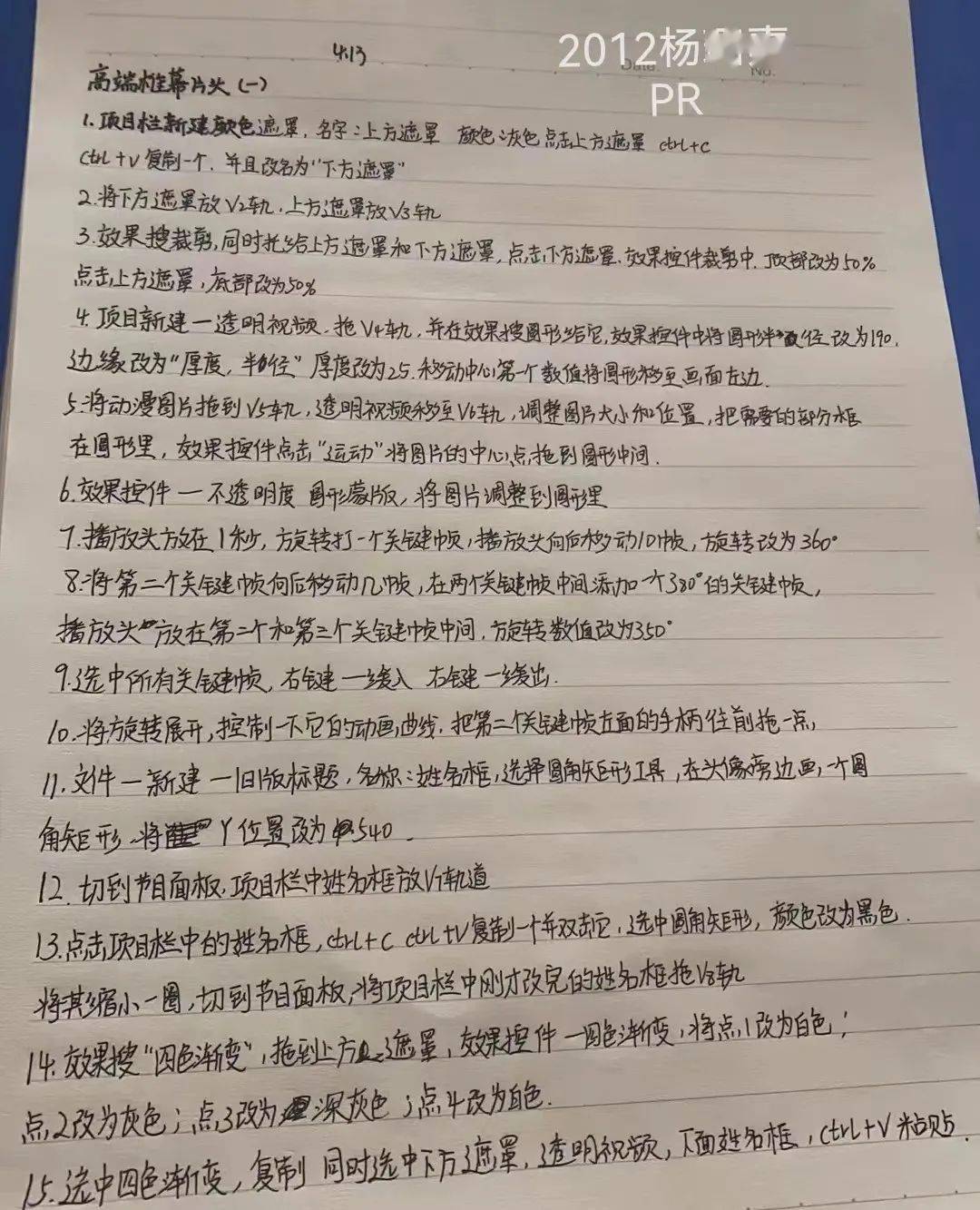 傳播優良學習之風尋找最美課堂筆記