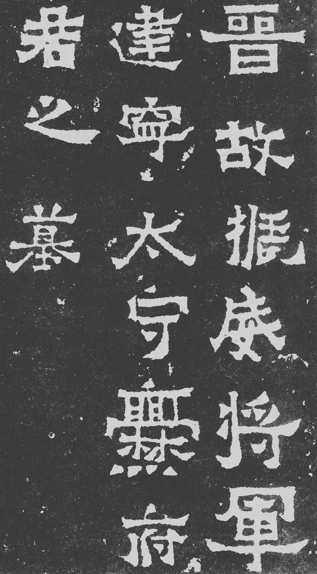 隶书美就美在这里字体活泼飘动