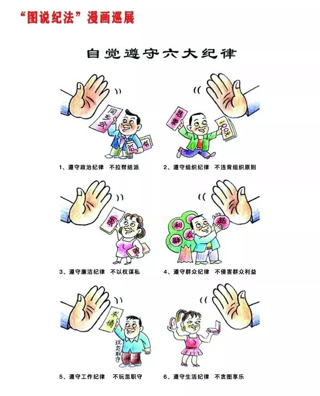 "图说纪法"漫画巡展作品(一)_征兵_田皓_姚德杰