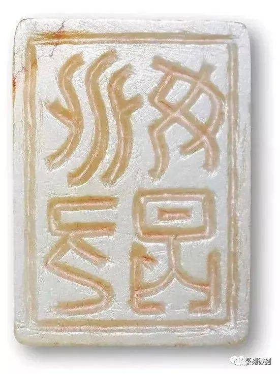 馆藏战汉玉印,放大看的更清晰!_印章_材质_汉代