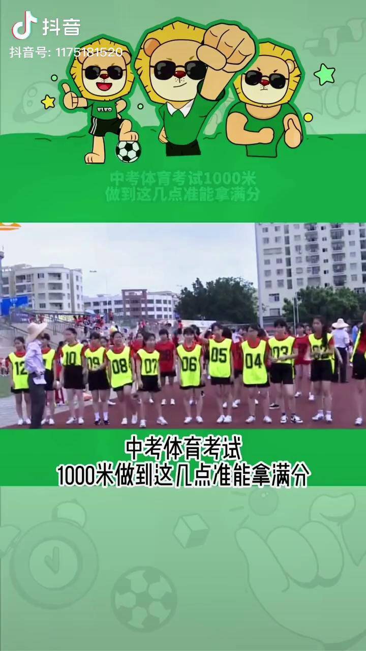 中考体育考试1000米做到这几点准能拿满分体测体考中考体育跑步1000米