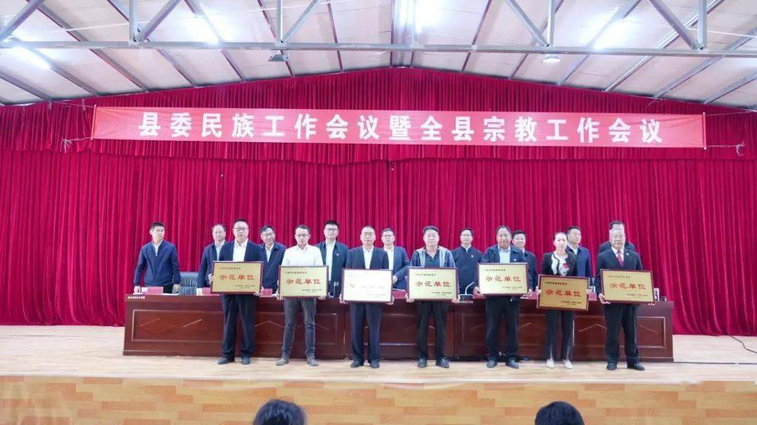 聚焦基层漾濞南涧召开县委民族工作会议暨全县宗教工作会议